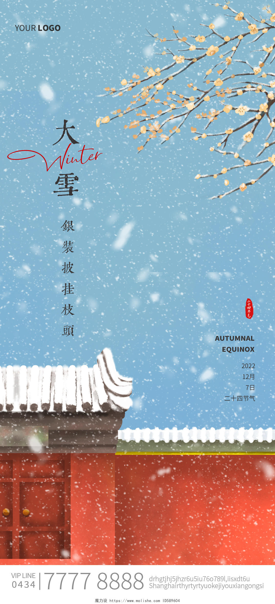 大雪节气24节气雪地手绘插画手机宣传海报